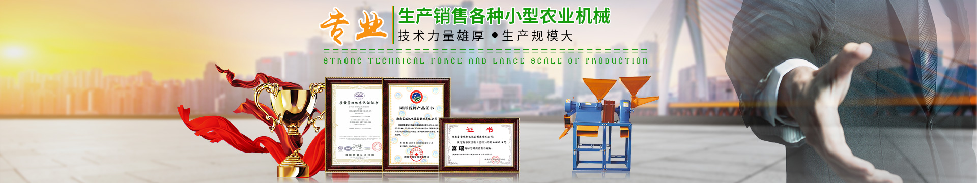 湖南省富瑞机电设备制造有限公司_湖南机电设备|富瑞机电设备|富瑞农业机械